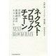 ネクスト・ブロックチェーン―次世代産業創成のエコシステム [単行本]
