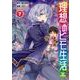 理想のヒモ生活　（７）<7>(角川コミックス・エース) [コミック]