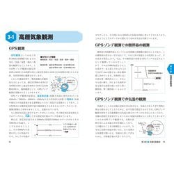 ヨドバシ.com - イラスト図解 よくわかる気象学【専門知識編】 [単行本