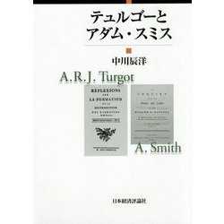 テュルゴーとアダム・スミス [単行本]