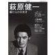 萩原健一－傷だらけの天才(文藝別冊) [ムックその他]