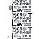 ロボット法-AIとヒトの共生にむけて [単行本]