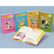 情報モラル学習 全4巻 [単行本]