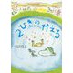 2ひきのかえる [単行本]