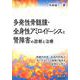 多発性骨髄腫・全身性アミロイドーシスと腎障害の診断と治療 [単行本]