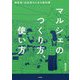 マルシェのつくり方、使い方-運営者・出店者のための教科書 [単行本]