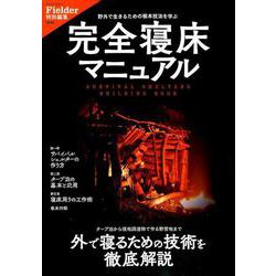 寝床読本 （Fielder特別編集） [ムックその他]