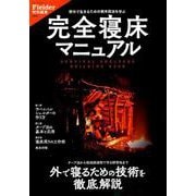 寝床読本 （Fielder特別編集） [ムックその他]