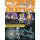 Why？星と星座のふしぎ（なぜ？に答える科学まんが） [単行本]