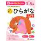 幼児のわくわくドリルひらがな入門 [絵本]