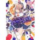 おちこぼれフルーツタルト 4（まんがタイムKRコミックス） [コミック]