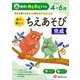 幼児のわくわくドリルちえあそび完成 [絵本]