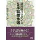 詰将棋パラダイス 5手詰傑作選（マイナビ将棋文庫） [単行本]