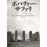 ポバティー・サファリ―イギリス最下層の怒り [単行本]