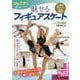 ジュニアからもっと成長できる フィギュアスケート 50の実践上達ポイント [単行本]
