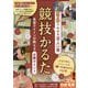 DVDでわかる百人一首 競技かるた 永世クイーンが教える必勝ポイント [単行本]