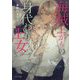 海賊上がりの身代わり王女（キャラ文庫） [文庫]