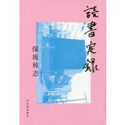 読書実録 [単行本]