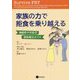 家族の力で拒食を乗り越える-神経性やせ症の家族療法ガイド [単行本]