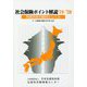 社会保険ポイント解説〈'19/'20〉制度改定の動向としくみ [単行本]