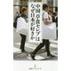 中国「草食セレブ」はなぜ日本が好きか（日経プレミアシリーズ） [新書]