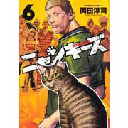 NYANKEES （6）（角川コミックス・エース） [コミック]
