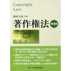 ヨドバシ.com - 著作権法 第4版 [単行本] 通販【全品無料配達】