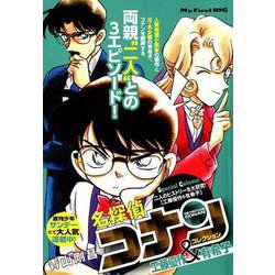 ヨドバシ Com 名探偵コナンコレクション 工藤優作 有希子 My First Big ムックその他 通販 全品無料配達