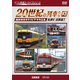 よみがえる20世紀の列車たち13 私鉄Ⅴ <近鉄篇1> 奥井宗夫8ミリビデオ作品集 (アーカイブシリーズ) [DVD]
