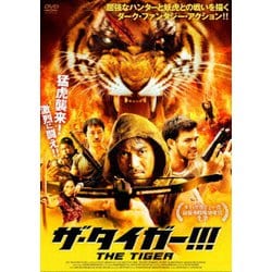 ザ・タイガー!!! [DVD]