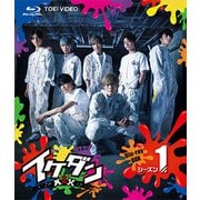 イケダンMAX Blu-ray BOX シーズン1