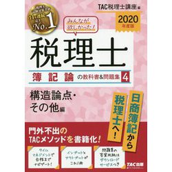 簿記論 セール その他の論点