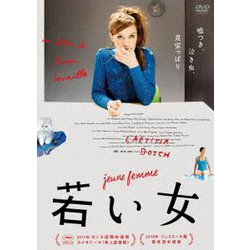 若い女 [DVD]