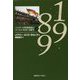 1989 上-ベルリンの壁崩壊後のヨーロッパをめぐる闘争 [単行本]
