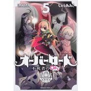 オーバーロード　不死者のOh！　（５）<5>(角川コミックス・エース) [コミック]
