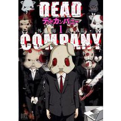 DEAD COMPANY <1>（バーズコミックス） [コミック]