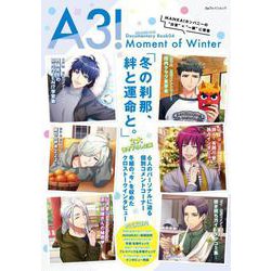 A3！ ドキュメンタリーブック04 Moment of Winter（カドカワゲームムック） [ムックその他]