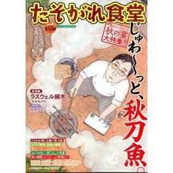 たそがれ食堂<15>（バーズコミックス プラス） [コミック]