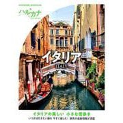 ハルカナ イタリア [全集叢書]