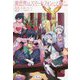 異世界はスマートフォンとともに。18（HJ NOVELS） [単行本]