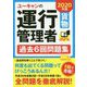 2020年版 ユーキャンの運行管理者<貨物> 過去6回問題集 2020年版 （ユーキャンの資格試験シリーズ） [単行本]