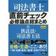 司法書士 直前チェック 必修論点総まとめ8 供託法・司法書士法 第2版 [全集叢書]