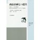JSQC選書 商品企画七つ道具（JSQC選書） [単行本]