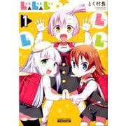 L△L△L（バンブーコミックス） [コミック]