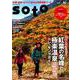 soto 2019（2）（双葉社スーパームック） [ムックその他]