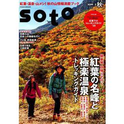 soto 2019（2）（双葉社スーパームック） [ムックその他]