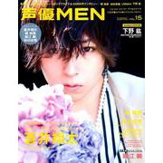 声優MEN（15）（双葉社スーパームック） [ムックその他]