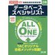 2020年度版 ALL IN ONE パーフェクトマスター データベーススペシャリスト [単行本]