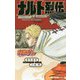 NARUTO-ナルト- ナルト烈伝―うずまきナルトと螺旋の天命(JUMP j BOOKS) [新書]