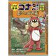 日本史探偵コナン・シーズン2〈1〉恐竜発見 悠久の前世紀(ロストワールド)(名探偵コナン歴史まんが) [単行本]
